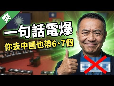 舒坦！王義川一句話電爆翁曉玲，藍白四度封殺國防預算，到底在替誰服務？ | 馬一峰