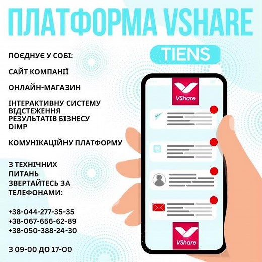 «VSHARE» - безкоштовно, ефективно та просто‼️