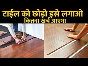 Latest Laminate flooring price 2026 | Wooden flooring cost labour, material cost | best brand AC1,AC