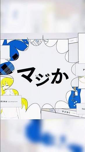 マジか！【Official Music Video】- 梓川 / MAJIKA! - Azsagawa #shorts #PSYQUI