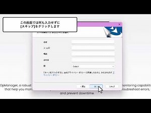 「OpManager」のインストール手順~Windows OS編~