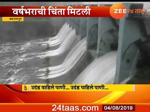 Badlapur | Barvi Dam For Thane Water Supply Overflow