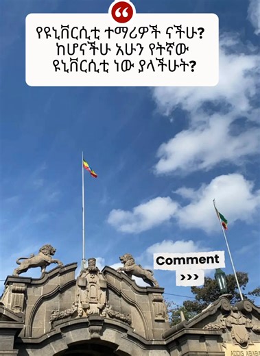 comment ላይ አሳውቁን #allcandevcenter #universitylastword #graduation