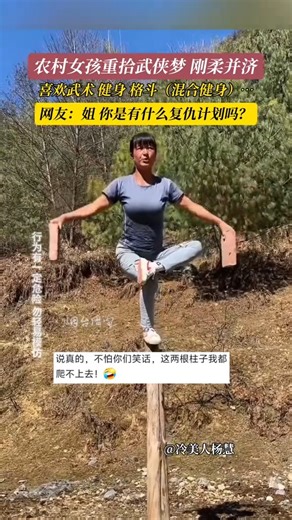 17K views · 335 reactions | Hard work pays off. In southwest China's Yunnan Province, a rural woman who dreams of becoming a kung fu master trains every day with unwavering focus and discipline. #AmazingFeat (Video courtesy of Yantai TV) | China News 中国新闻网 | Facebook