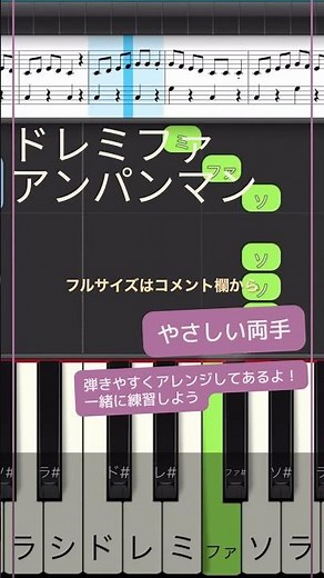 ドレミファアンパンマン【やさしい両手】公式エンディングテーマ #楽譜 #簡単ピアノ #アンパンマン