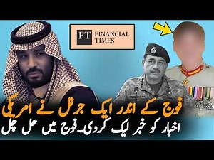 Financial Times Leak Secret Information About Pak Saudi Defense Deal | Report Sparks Debate