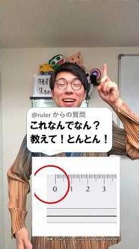 定規の0の横の余白はなぜあるのか？