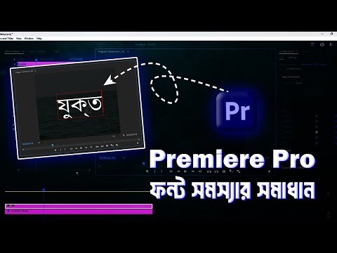 How to fix Bangla font problem in Premiere Pro 2024 | Bijoy Bayannao | Avro | Bangla Tutorial 2025