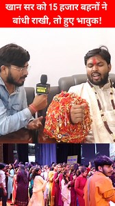 9.5M views · 479K reactions | खान सर को 15 हजार बहनों ने बांधी राखी तो हुए भावुक  #khansir #rakshabandhan❤️ #khansirpatnaa #khansirreels #reels #viral #trendingreels #viralreels #reelsvideo #viralvideos | Principle Of News | Facebook