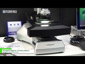 [The Total Solution Exhibition for Electronic Equipment 2022] Digital Microscope System HRX-01