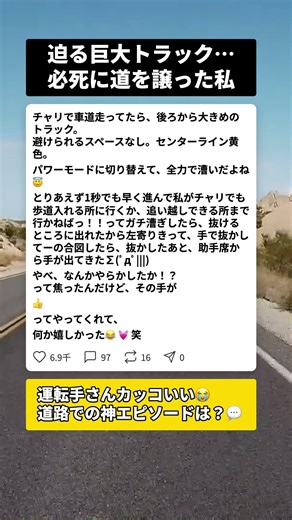【神対応】「怒られる…!?」背後に迫る巨大トラック。必死に自転車を漕いで道を譲った私に、運転手が放った『まさかのサイン』が最高すぎる☺️ #交通トラブル #ほっこりする話