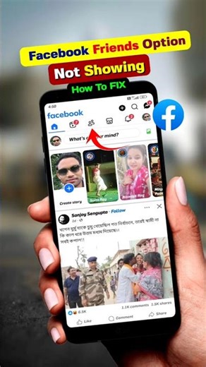 👆Facebook Friends Option Not Showing ⚡ Facebook Friend Request Icon Not Showing #shorts