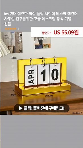 Ins 현대 절묘한 침실 플립 캘린더 데스크 캘린더 사무실 친구를위한 고급 데스크탑 장식 기념 선물