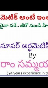 ramsammaiah arithmetic class