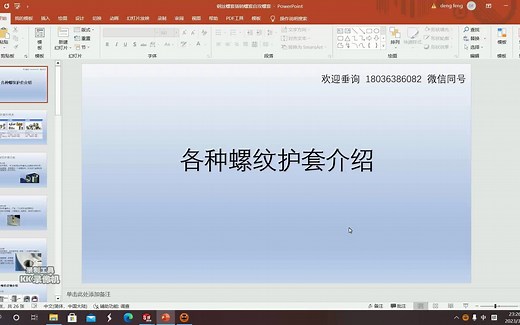 螺纹护套-钢丝螺套，自攻螺套，插销螺套安装方法介绍