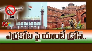 1.4K views · 23 reactions | DRDO ఢిల్లీలోని ఎర్రకోట సమీపంలో కౌంటర్-డ్రోన్ వ్యవస్థను మోహరించింది Download ffreedom app and apply coupon “NTV” to avail Rs 3000 scholarship instantly- https://ffreedom.com/ntv #DRDO #Counterdrone #NTVNews #NTVTelugu | Ntv Telugu | Facebook