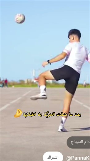 صاحبي دحداني اسوي هاذي الحركة😱🔥⚽#shorts