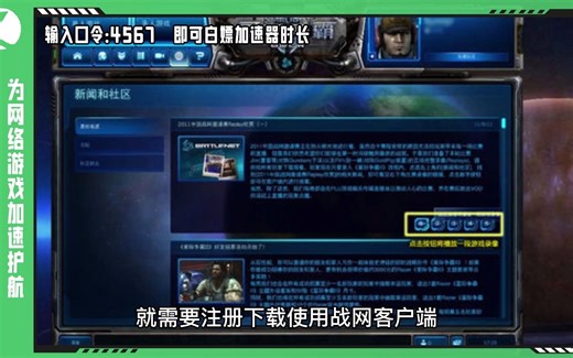 暴雪战网官方网站入口 暴雪国际服战网通行证注册【攻略】