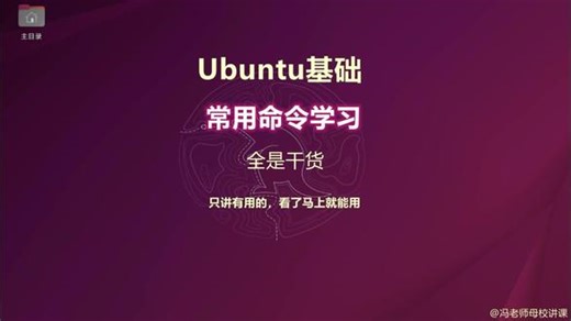 Linux基础-常用命令-环境准备 抓住碎片化时间练习工科基本功！！持继更新中...