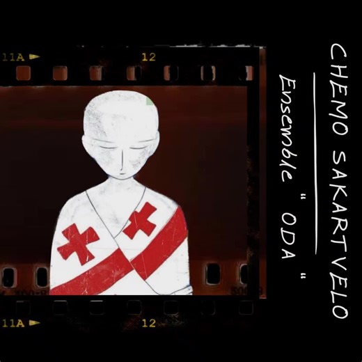 Axali simgera , ensemble “oda” - chemo sakartvelo @Ensemble Oda #საქართველო🇬🇪 #global #женагрузина #georgia #საქართველო #georgianfolklor