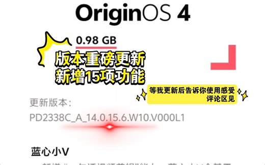 IQOO Neo9→Origin OS 4 重大版本更新（14.0.15.6），大家都升级了吗？还没更新的话，等我更新回来告诉你使用感受…
