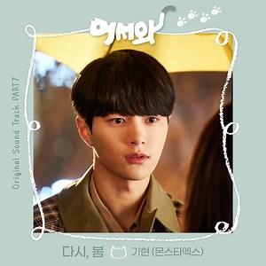 Kihyun of MONSTA X - Again Spring (다시, 봄) Lyrics » Color Coded Lyrics | Lyrics at CCL