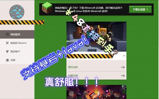 叫你如何花48轻松购买双版本我的世界正版账号!!!