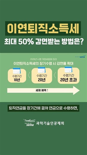 How to receive up to a 50% reduction in deferred retirement income tax?