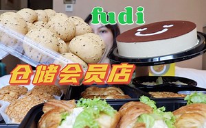 终于吃上！花500元逛吃北京首家fudi会员店 泡芙封神！