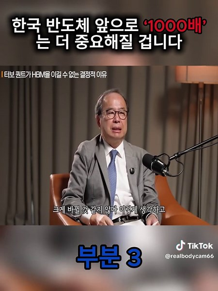 부분 3 - 한국 반도체 앞으로 ‘1000배’는 더 중요해질 겁니다 #김정호 #지식인사이드 #HBM #HBF #AI #반도체