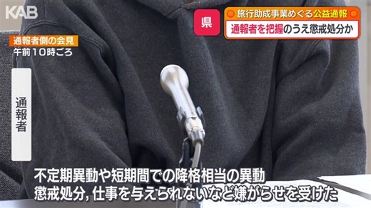 「不定期異動、懲戒…ありとあらゆる嫌がらせ受けた」公益通報めぐる不利益を訴え（熊本ニュース KAB ONLINE）