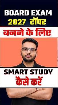 Board Exam 2027 में टॉपर कैसे बनें? | Smart Study Strategy 2027 | 12th Board Preparation |