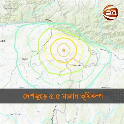 ৫ দশমিক ৫ মাত্রার ভূমিকম্পে কেঁপে উঠল দেশ | Earthquake | Channel 24