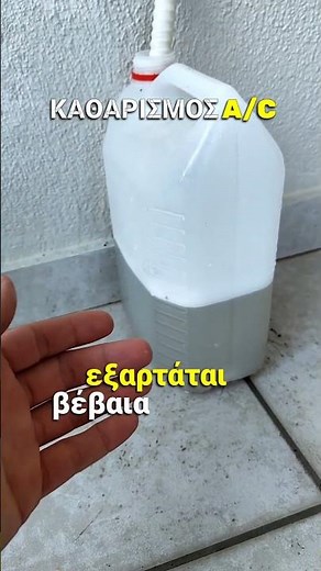 Καθαρισμός Kλιματιστικού -ΓΙΑΤΙ πρέπει να γίνεται #airconditioner