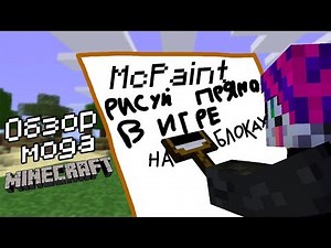 MC Paint [1.20.1] [1.19.4] [1.16.5] [1.12.2]