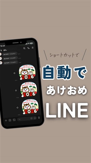 誕生日LINEを自動送信する方法