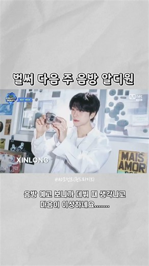 마음이 싱숭생숭 #kpop #alphadriveone #ald1 #알파드라이브원 #알디원