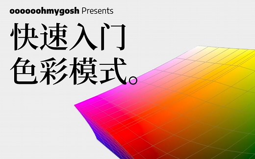 电脑软件中如何使用颜色？从这开始了解吧。- oooooohmygosh