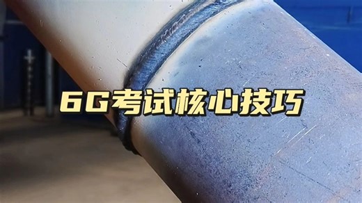 揭秘6G考试核心技巧，新手也能考试一把过