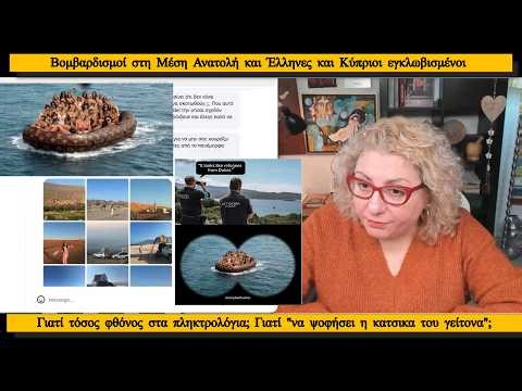3/3/26 Βομβαρδισμοί στη Μ. Ανατολή και Έλληνες και Κύπριοι εγκλωβισμένοι #Dubai #influencers