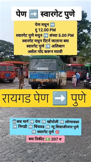 पेण - पुणे|pen - pune|raigad - pune|#mumbai#pune#raigad#nashik#thane#tuljapur#kalyan#nagpur#shorts