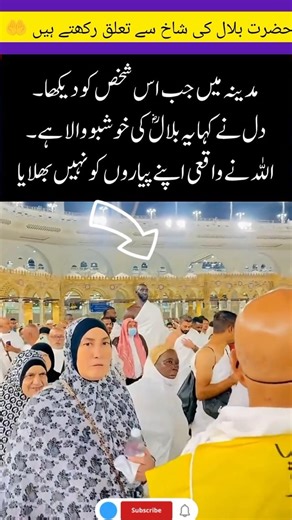 The Essence of Bilal: A Moment of Profound Connection in Madinah#hazratbilal #islamichistory #