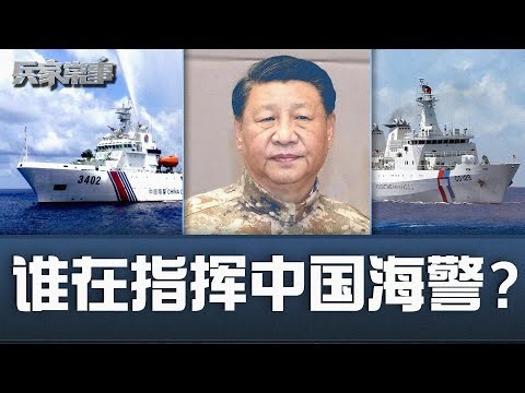 台湾海巡 VS 中国海警 会不会擦枪走火？ | 兵家常事