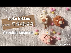 Crochet Tutorial | No-Sew Cute Cat | 钩针教程《免缝合猫猫饼》| CC English Subtitle | How to crochet