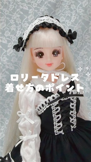 [Dress-up] Tips for Dressing Your Doll [Jenny] #LiccaCastle #DollShow #LiccaLife #shorts