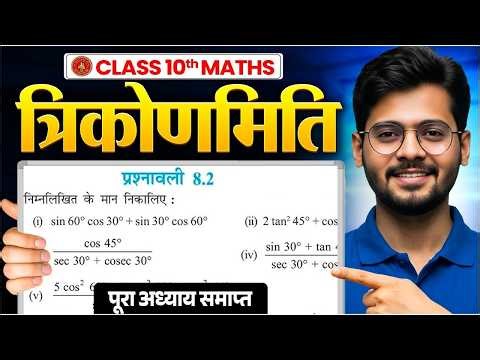 Math 8.2 class 10 || Class 10th Math Ex 8.2 in hindi || Prashnawali 8.2 Class 10th || by Mantu Sir