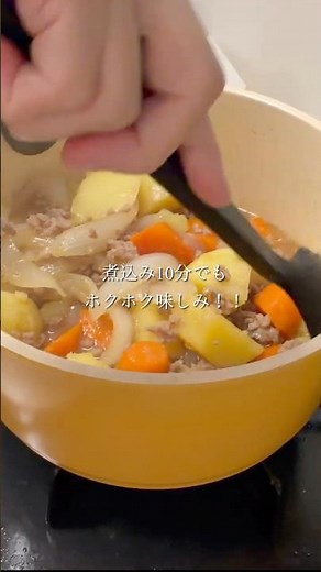 【時短】ホクホク味しみ！無水de新じゃが肉じゃが#簡単レシピ #今日の晩ごはん #cooking #煮る #料理