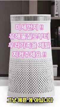 위닉스 타워 프라임 공기청정기.미세먼지 걱정없는 공기 청정기.#공기청정기추천 #프라임공기청정기#유해물질차단공기청정기#쿠팡파트너스추천공기청정기