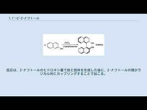 1,1'-ビ-2-ナフトール