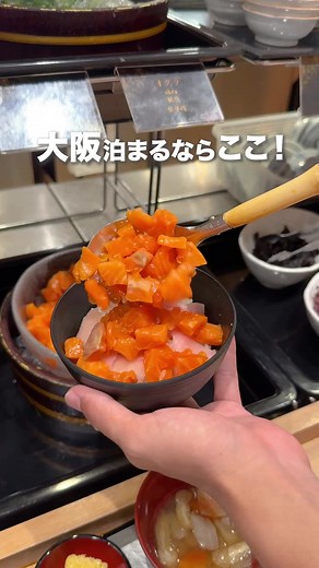 このホテル知らない人いないよね…？😎 大阪に行った際に泊まったホテルを教えちゃいます！！ テレビでも紹介されるくらい人気なホテル！ 無料サービスがたくさんあって、動画で紹介したサービスは追加料金なし👏🏻 動画内では紹介していないけど、マッサージ機も自由に利用できたよ！お風呂上がりにアイスを食べてマッサージチェアでゆっくり過ごすのが最高すぎた…💆🏻‍♀️ 夜鳴きそばはちょうどいい量とちょうどいいあっさり味なんだよね…🤤青のりがなっているのが個人的に嬉しい🍜 朝食ビュッフェはやっぱり豪華…！海鮮が楽しめるのはもちろん揚げたての天ぷらも嬉しかったな〜😋 予約時の料金です！ご参考までに🙌🏻 [朝食付き20,473円/1室2名] 📍 天然温泉 花波の湯 御宿 野乃 大阪淀屋橋 アクセス: 「淀屋橋駅」1番出口から徒歩約5分 \\いいな！と思ったら